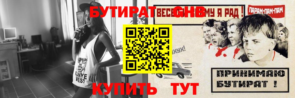 БУТИРАТ 99%  Вход с VPN  Бутират  Малоярославец 