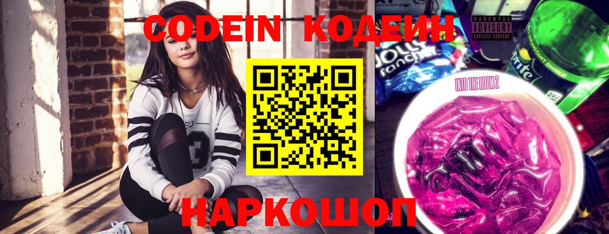 Кодеиновый сироп Lean напиток Lean (лин) Малоярославец