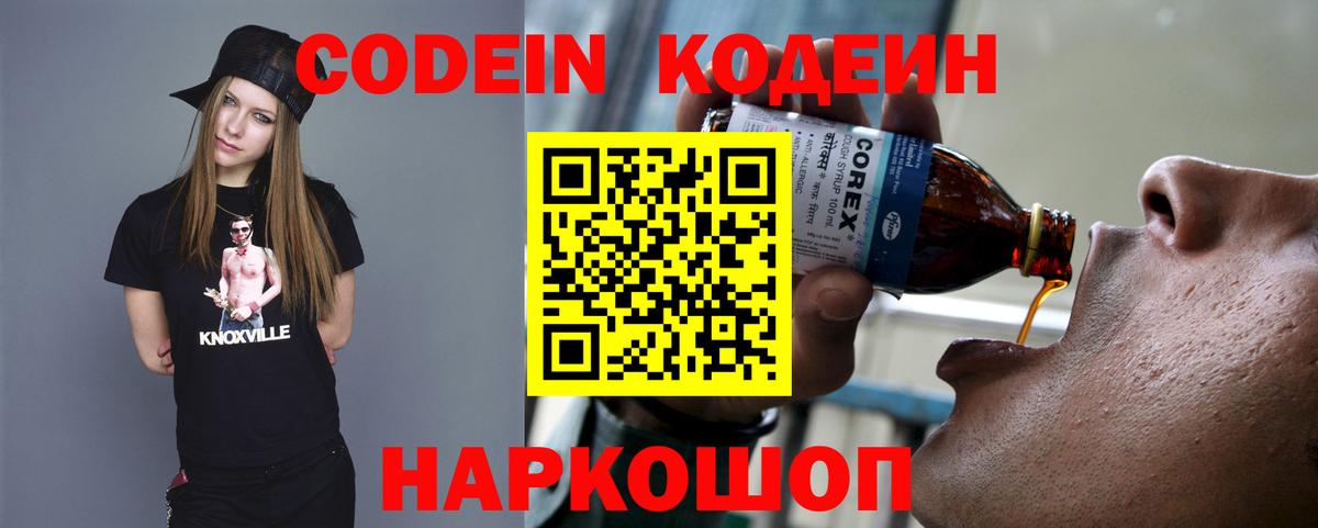 Кодеин Purple Drank  Вход с VPN  Кодеин Purple Drank  Малоярославец 