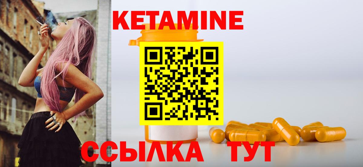 КЕТАМИН ketamine Малоярославец