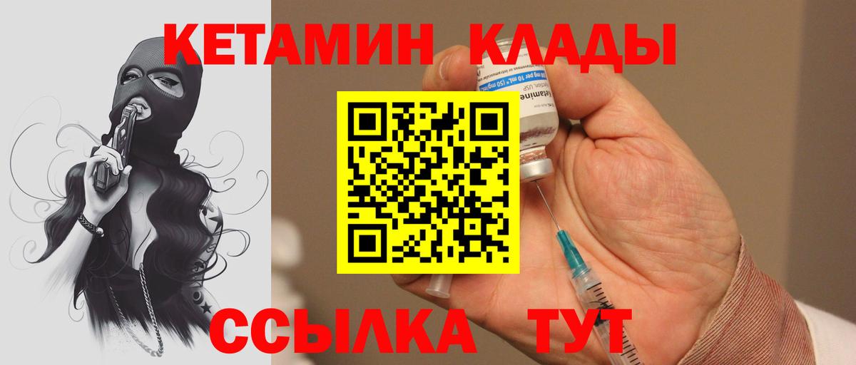 КЕТАМИН ketamine  Вход с VPN  Малоярославец 