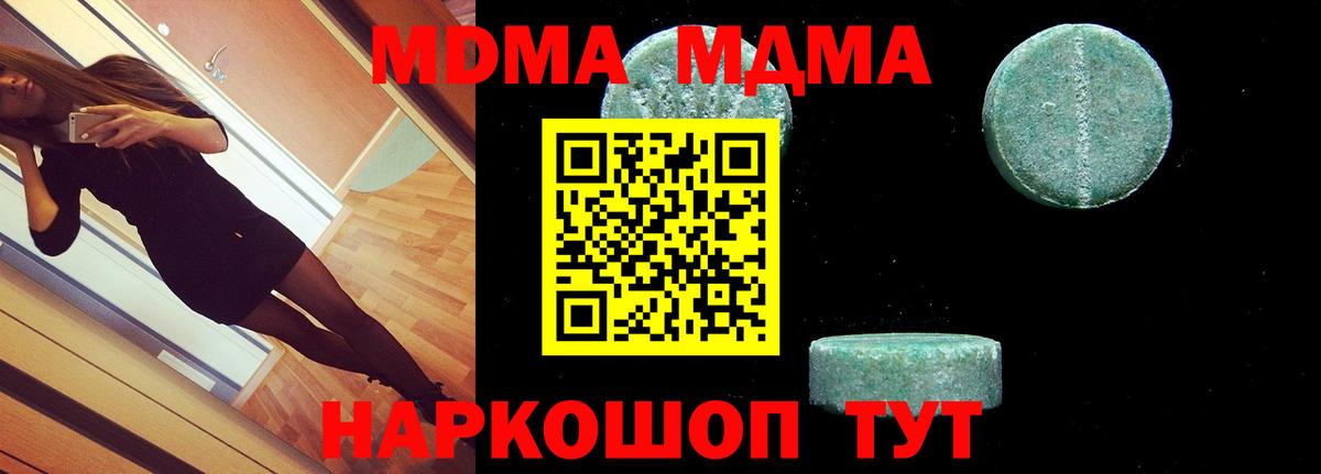 МДМА молли  Вход с VPN  Малоярославец 